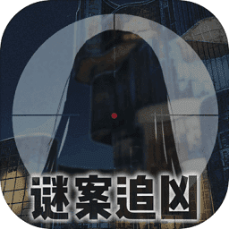 谜案追凶废弃研究所怎么通关