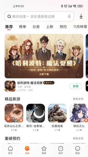 红米应用商店官方版下载