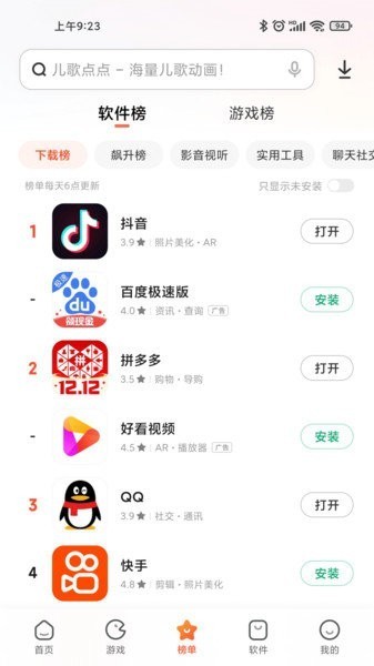 红米应用商店官方版下载