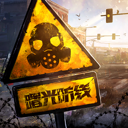 曙光防线撞田意思介绍