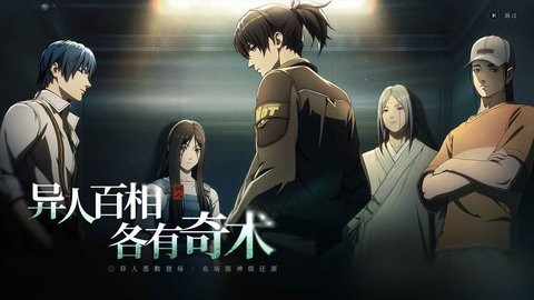 异人之下体验服手游下载