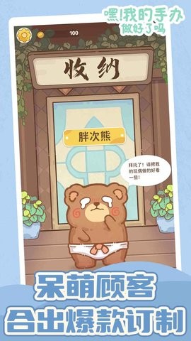 嘿我的手办做好了吗手游下载