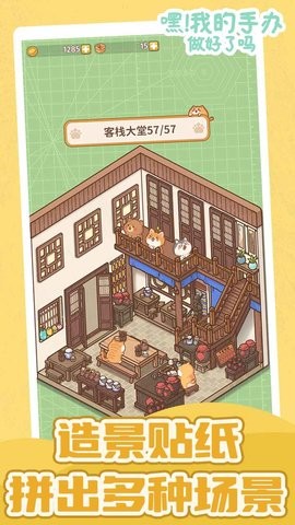 嘿我的手办做好了吗手游下载