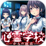 从心灵学校脱出