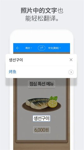 Papago中韩翻译安卓版下载