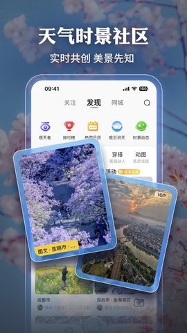 墨迹天气2025新版天气下载
