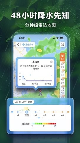 墨迹天气2025新版天气下载