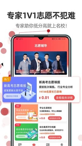 高考志愿填报指导app下载