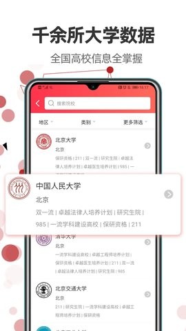 高考志愿填报指导app下载