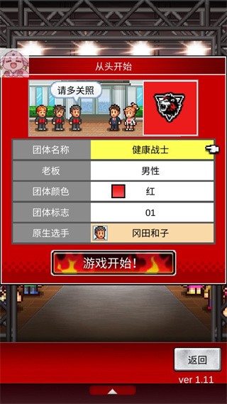 摔跤擂台物语汉化版下载