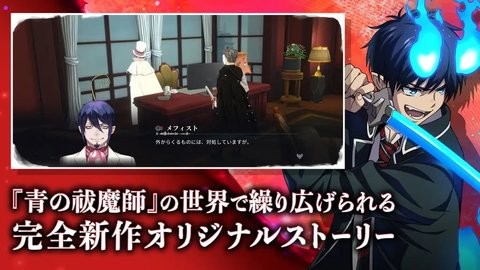 青之驱魔师外传手游下载
