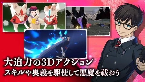 青之驱魔师外传手游下载