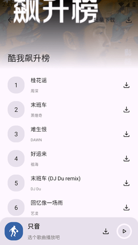 只音音乐app官方下载