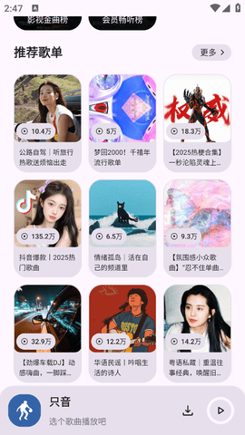 只音音乐app官方下载