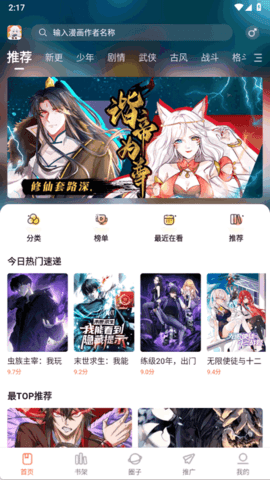 漫海漫画下载app