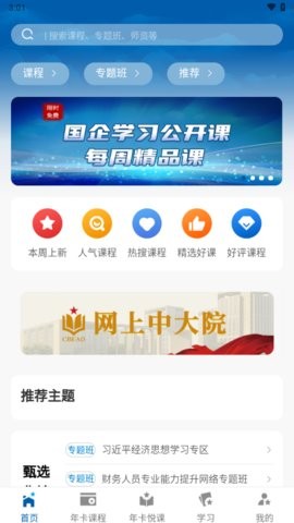 国企学习app下载