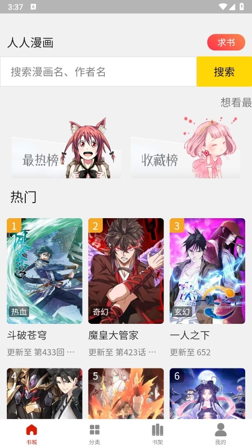 人入漫画最新版下载