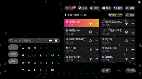 随畅ktv点歌app下载