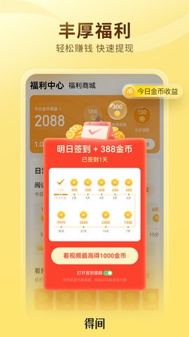 得间免费小说官方正版下载
