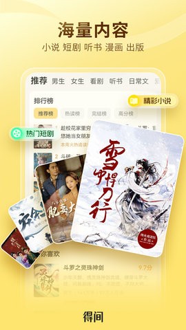 得间免费小说官方正版下载