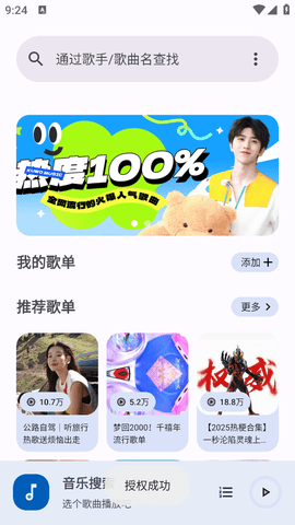 音乐搜索app最新版本下载