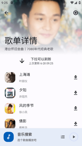 音乐搜索app最新版本下载