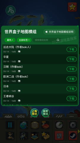 世界盒子模组版下载最新版本