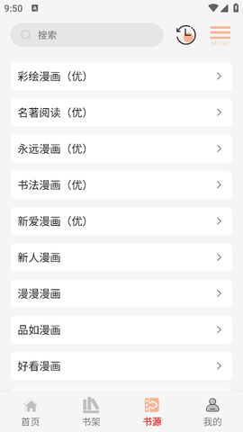 漫画屋免费漫画app下载官方版