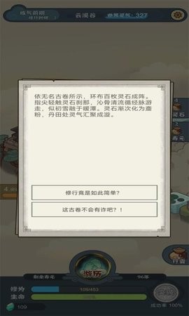 骰定仙途手游下载
