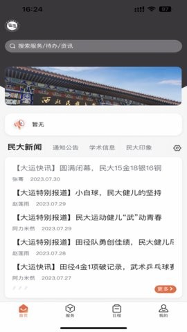 民大一点通app下载