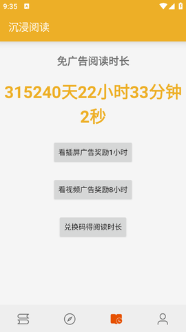 桔子阅读器免广告版下载