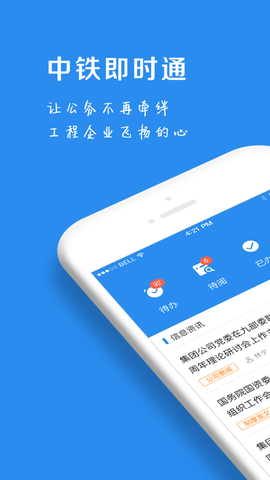 中铁e通app下载官方版