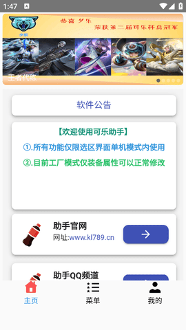 可乐助手最新版下载2025