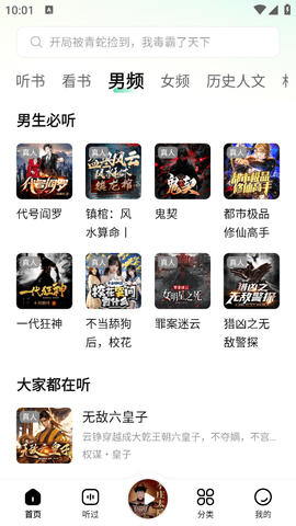 七猫免费听书小说下载免广告