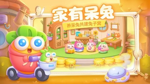保卫萝卜4b服手游下载