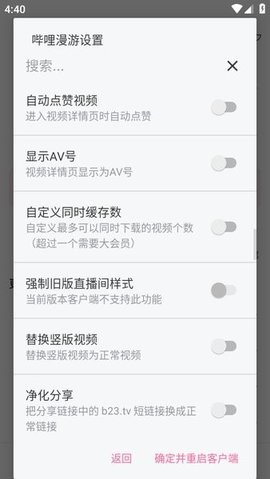 bilibili内置模块版下载