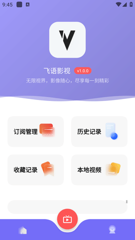 飞语影视官方正版下载