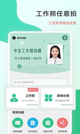 拍摄工作照软件下载