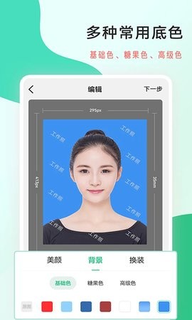 拍摄工作照软件下载