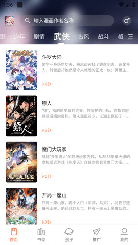 漫天空漫画软件下载去广告版