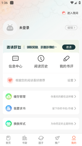 漫天空漫画软件下载去广告版