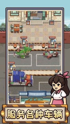 平安加油站游戏下载