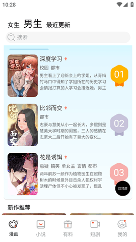 漫蛙漫画免费下载app