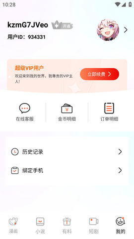 漫蛙漫画免费下载app