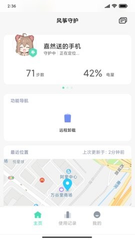风筝守护app下载