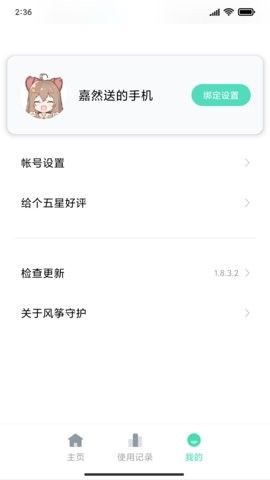 风筝守护app下载