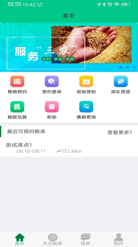惠三农app中储粮食官方版下载
