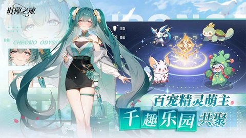 时隙之旅手游下载