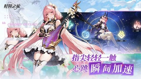 时隙之旅手游下载