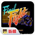 快打旋风街机